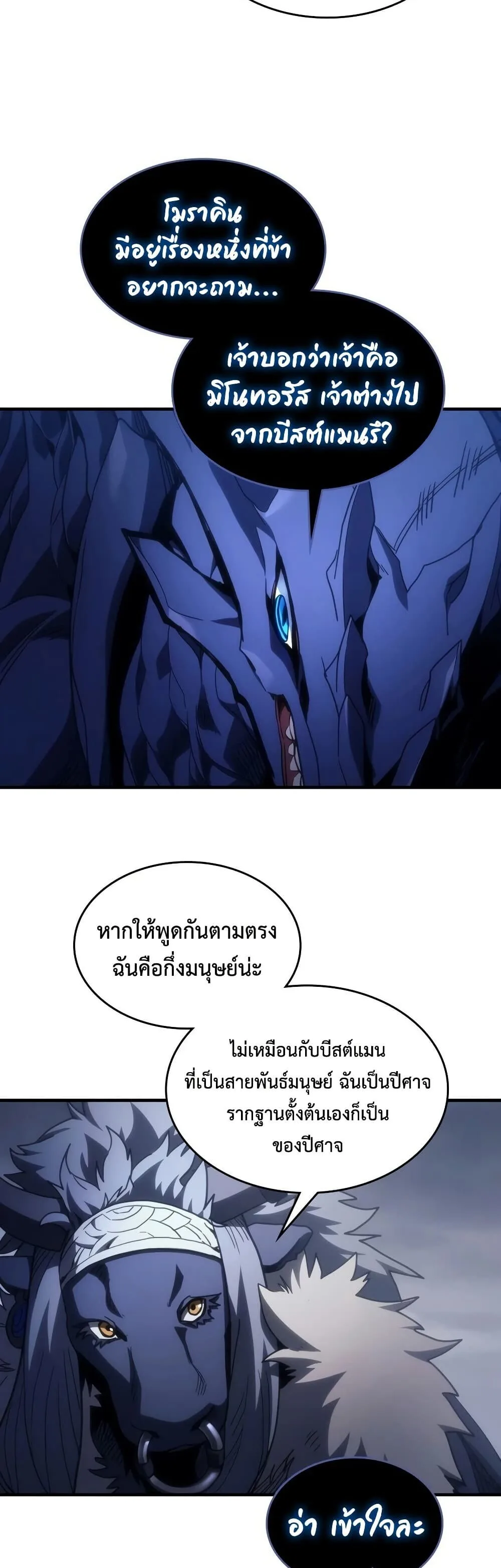 Mr Devourer Please Act Like a Final Boss ตอนที่ 130 หน้า 3