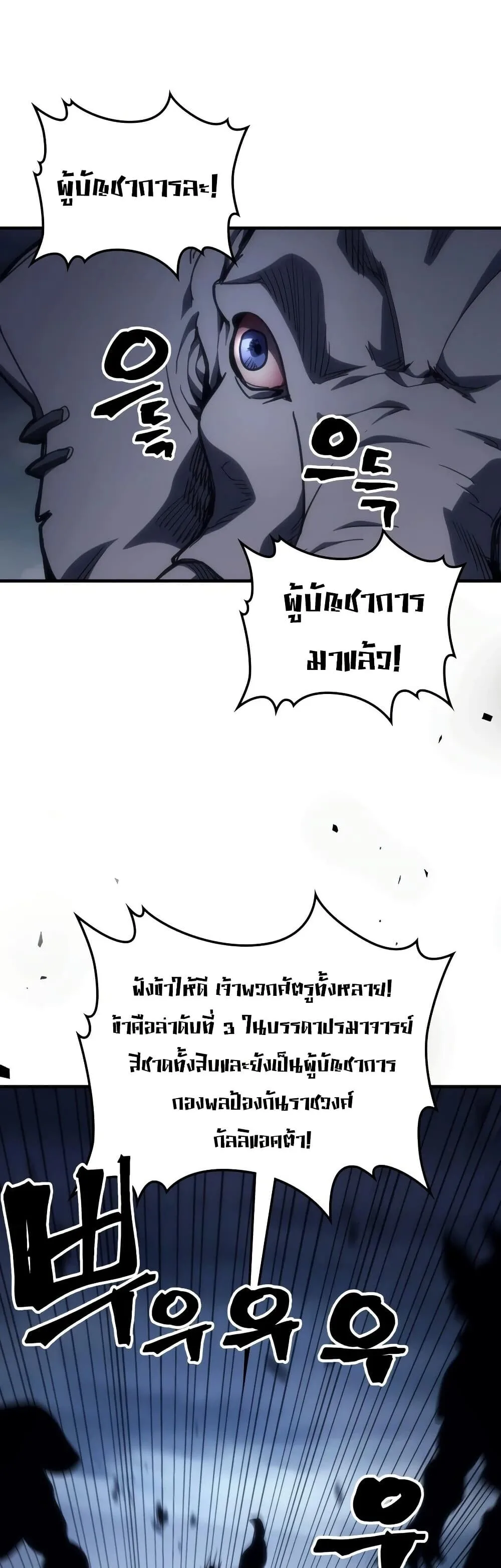 Mr Devourer Please Act Like a Final Boss ตอนที่ 130 หน้า 30