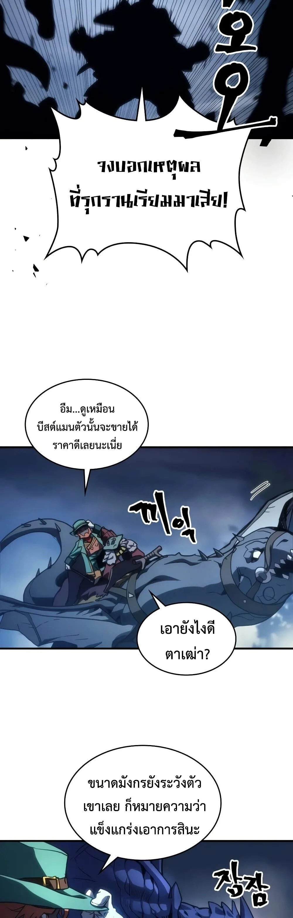 Mr Devourer Please Act Like a Final Boss ตอนที่ 130 หน้า 31