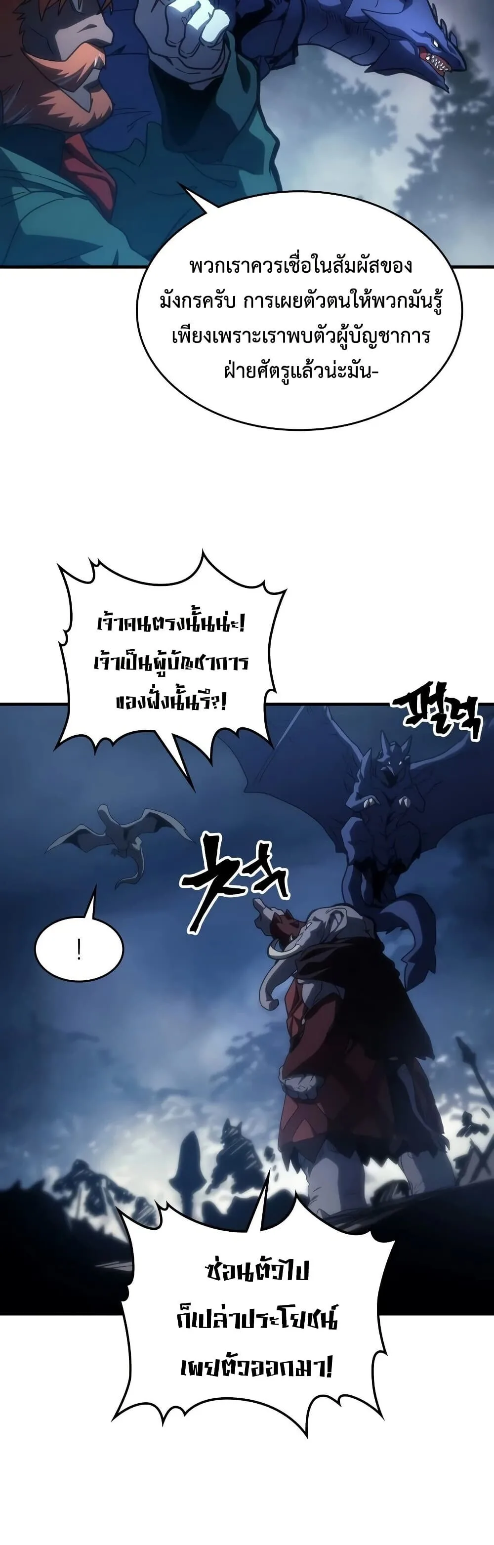 Mr Devourer Please Act Like a Final Boss ตอนที่ 130 หน้า 32