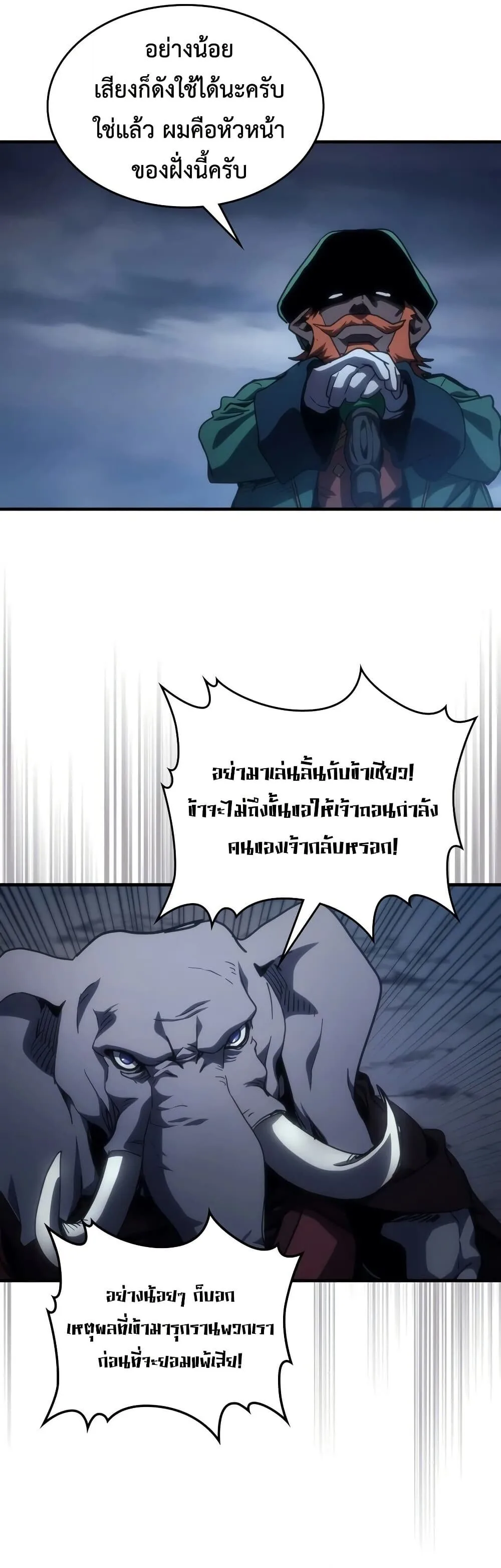 Mr Devourer Please Act Like a Final Boss ตอนที่ 130 หน้า 33
