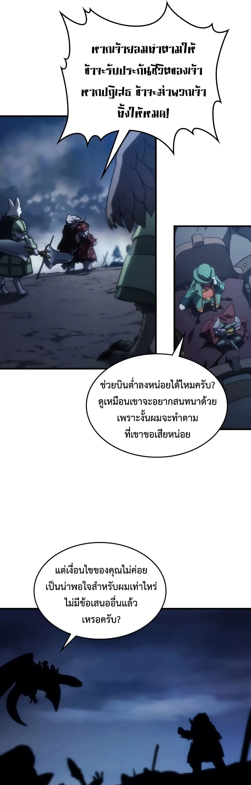 Mr Devourer Please Act Like a Final Boss ตอนที่ 130 หน้า 34