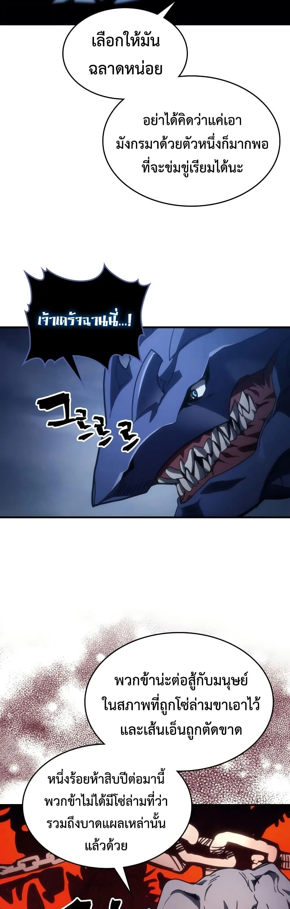Mr Devourer Please Act Like a Final Boss ตอนที่ 130 หน้า 35