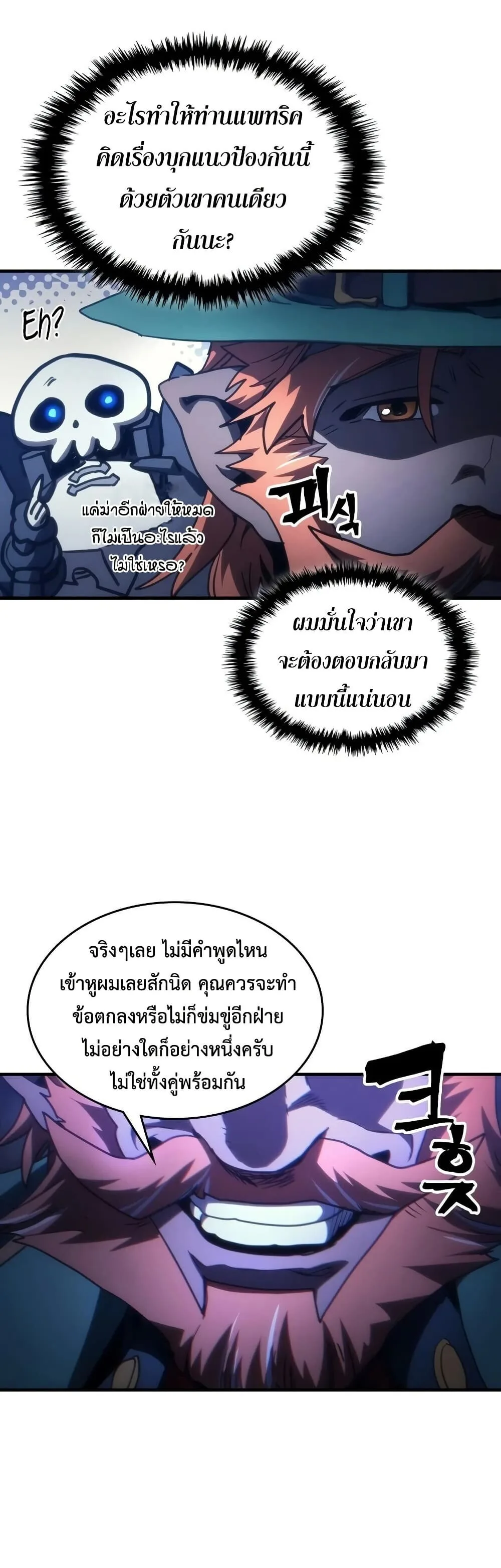 Mr Devourer Please Act Like a Final Boss ตอนที่ 130 หน้า 37