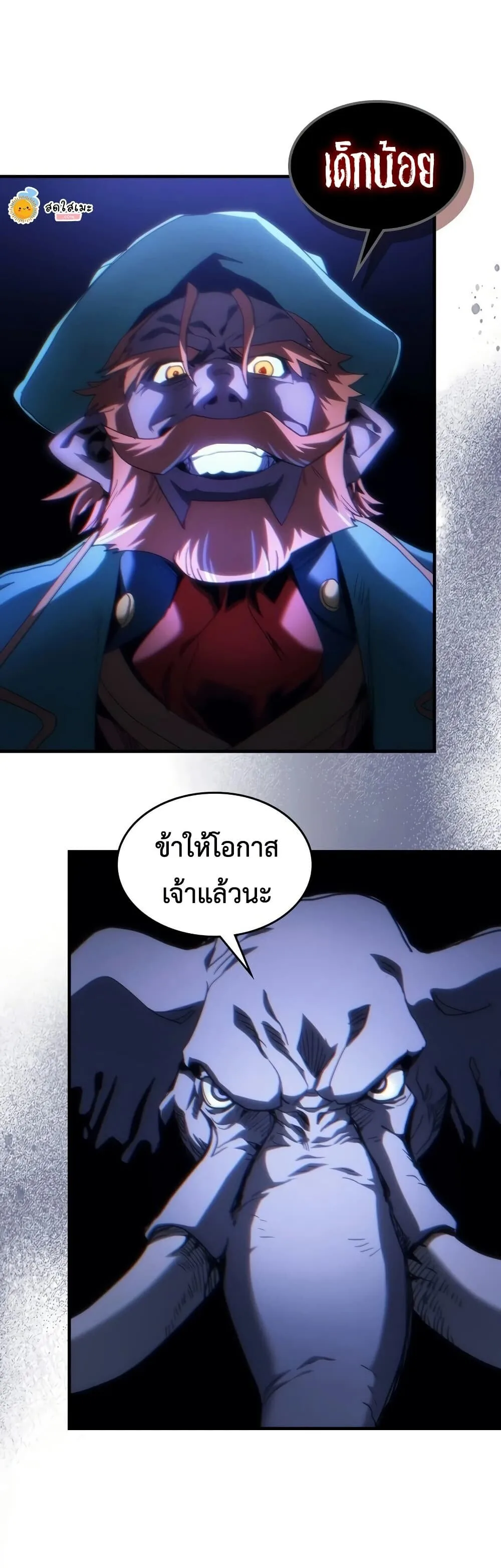 Mr Devourer Please Act Like a Final Boss ตอนที่ 130 หน้า 38