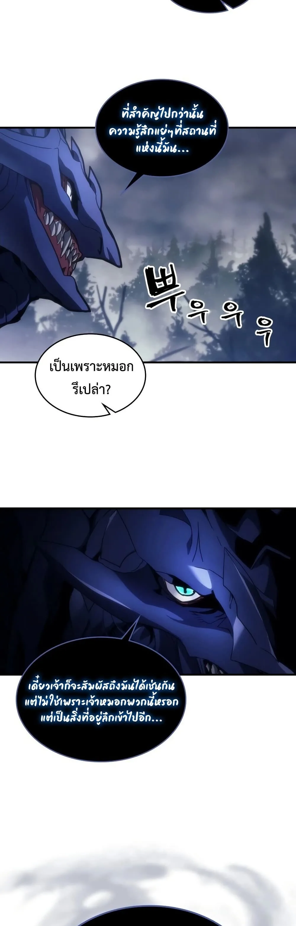 Mr Devourer Please Act Like a Final Boss ตอนที่ 130 หน้า 4