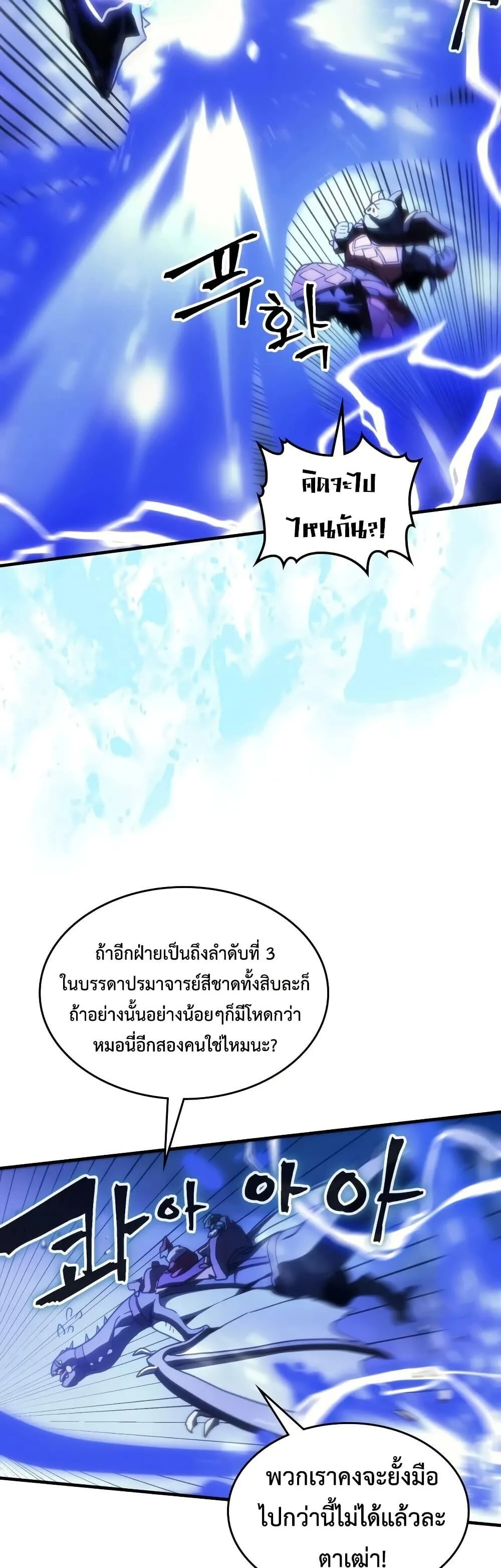 Mr Devourer Please Act Like a Final Boss ตอนที่ 130 หน้า 40