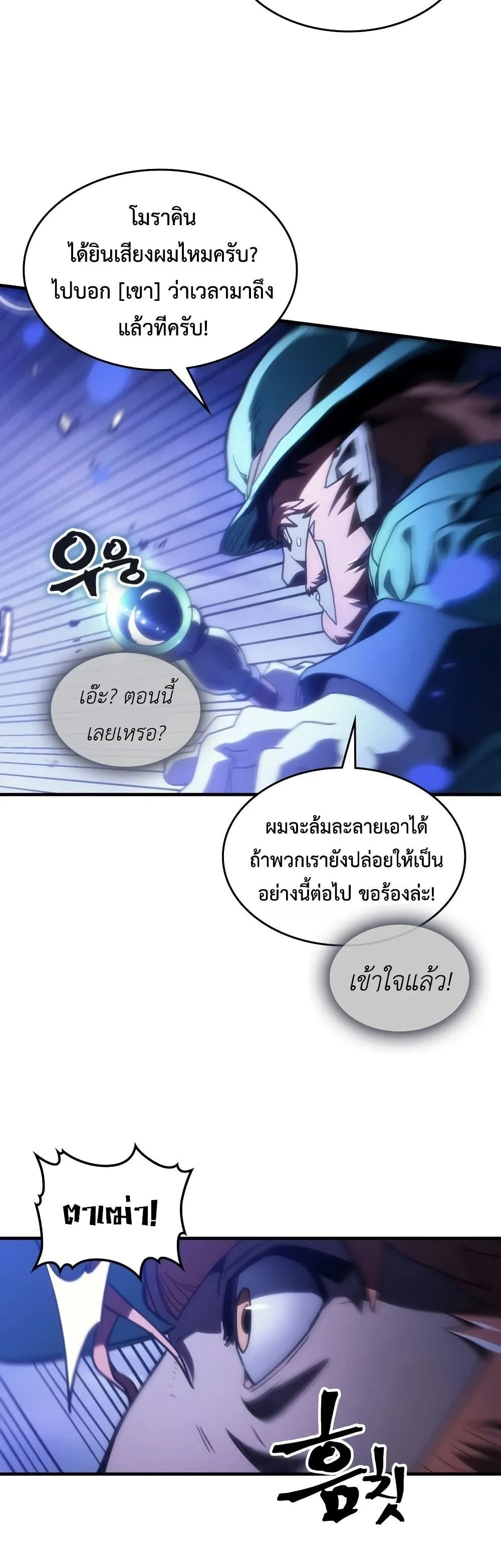 Mr Devourer Please Act Like a Final Boss ตอนที่ 130 หน้า 41