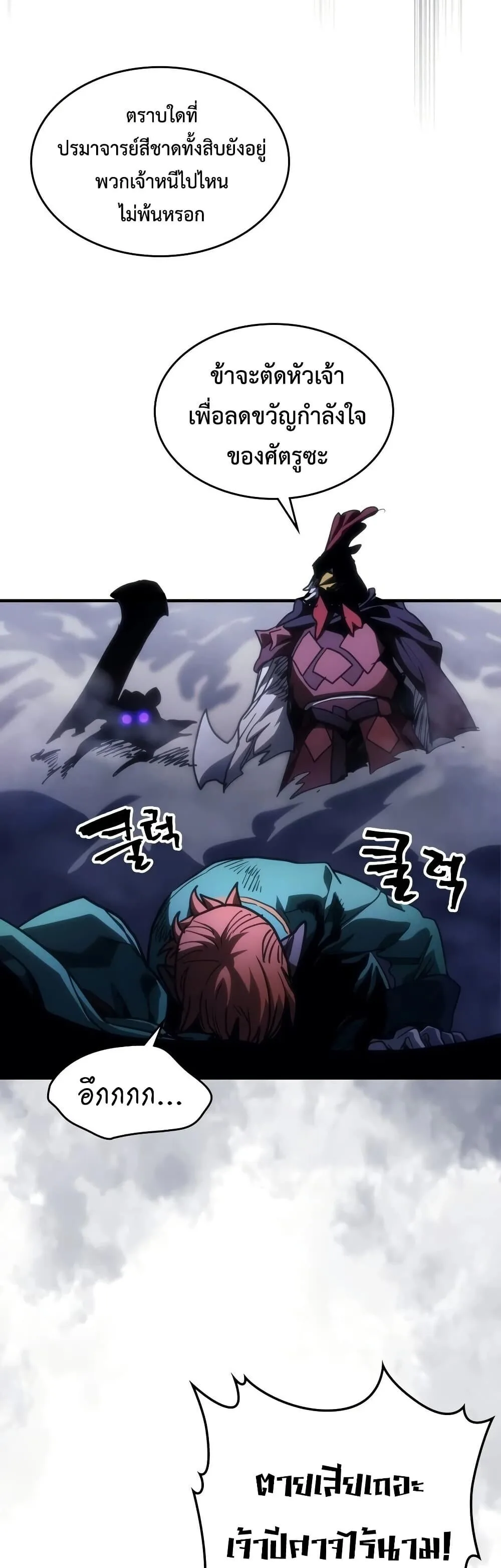 Mr Devourer Please Act Like a Final Boss ตอนที่ 130 หน้า 44