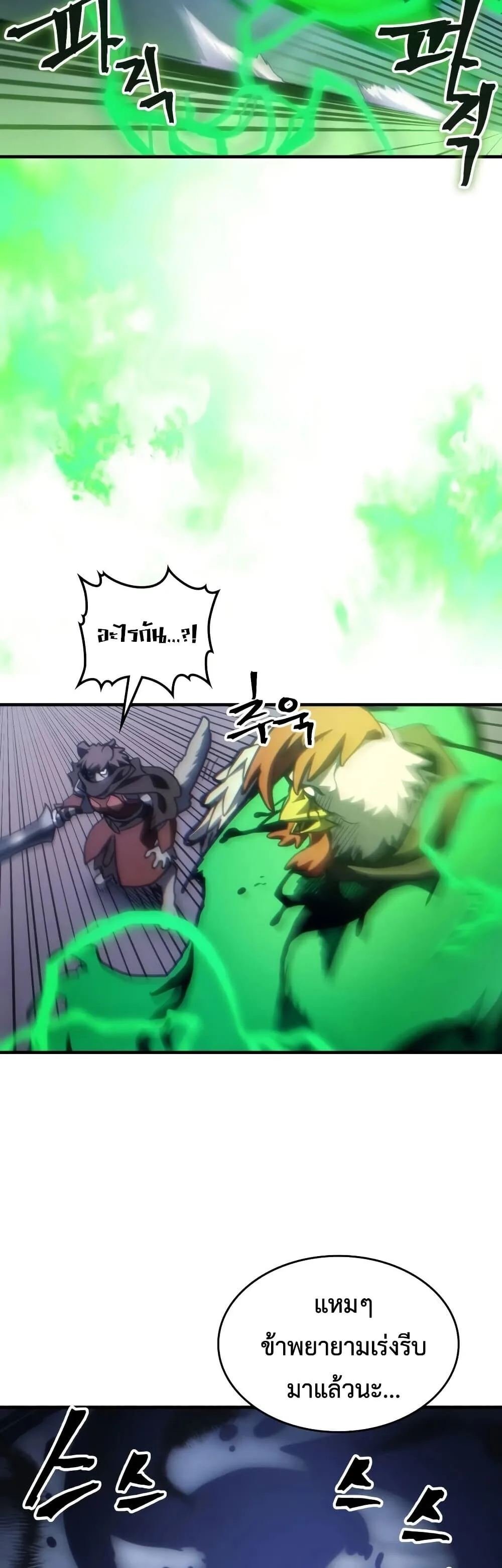 Mr Devourer Please Act Like a Final Boss ตอนที่ 130 หน้า 46