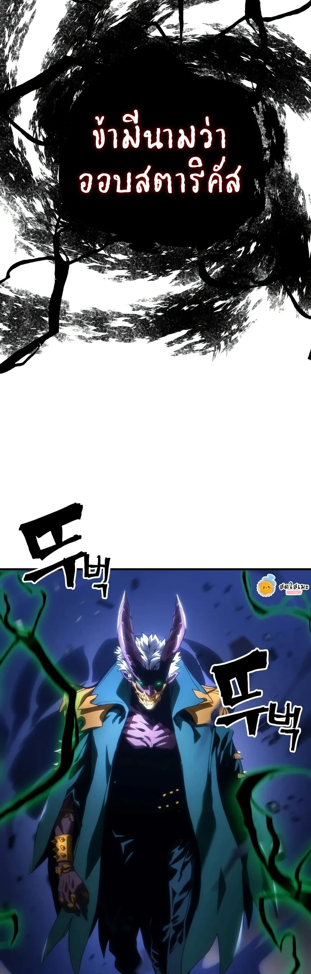 Mr Devourer Please Act Like a Final Boss ตอนที่ 130 หน้า 48