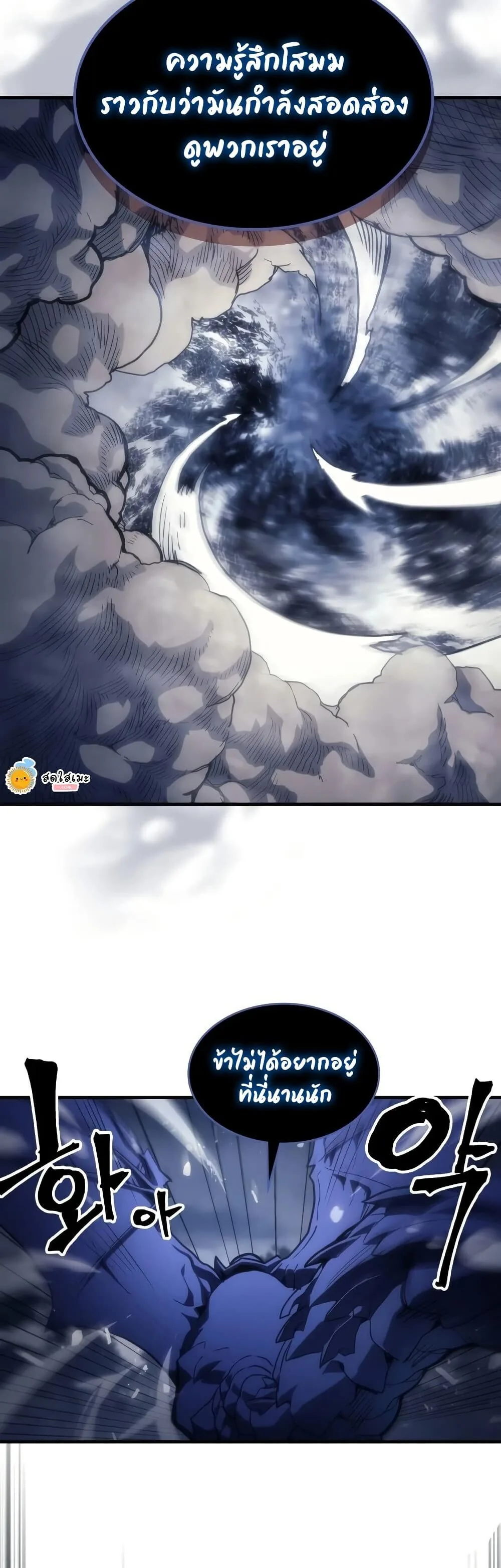 Mr Devourer Please Act Like a Final Boss ตอนที่ 130 หน้า 5
