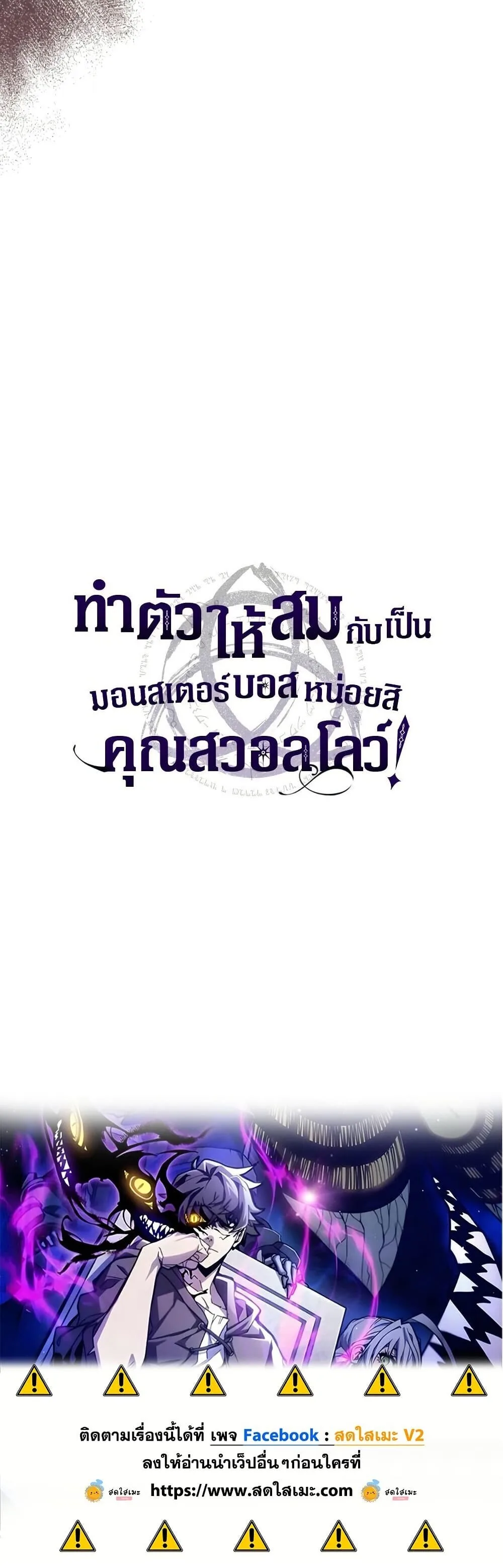 Mr Devourer Please Act Like a Final Boss ตอนที่ 130 หน้า 50