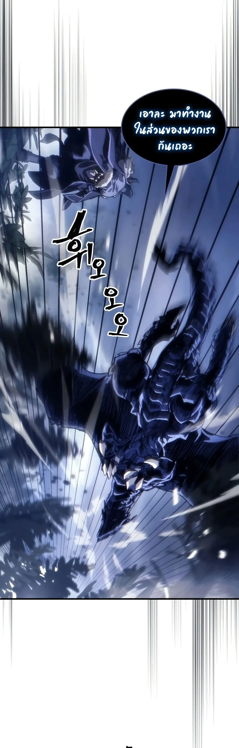 Mr Devourer Please Act Like a Final Boss ตอนที่ 130 หน้า 6