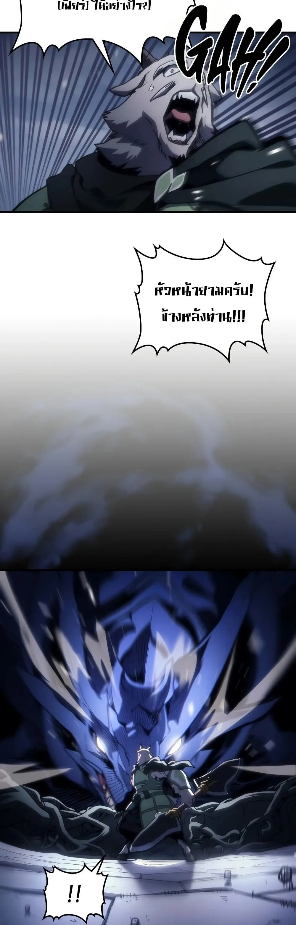 Mr Devourer Please Act Like a Final Boss ตอนที่ 130 หน้า 8