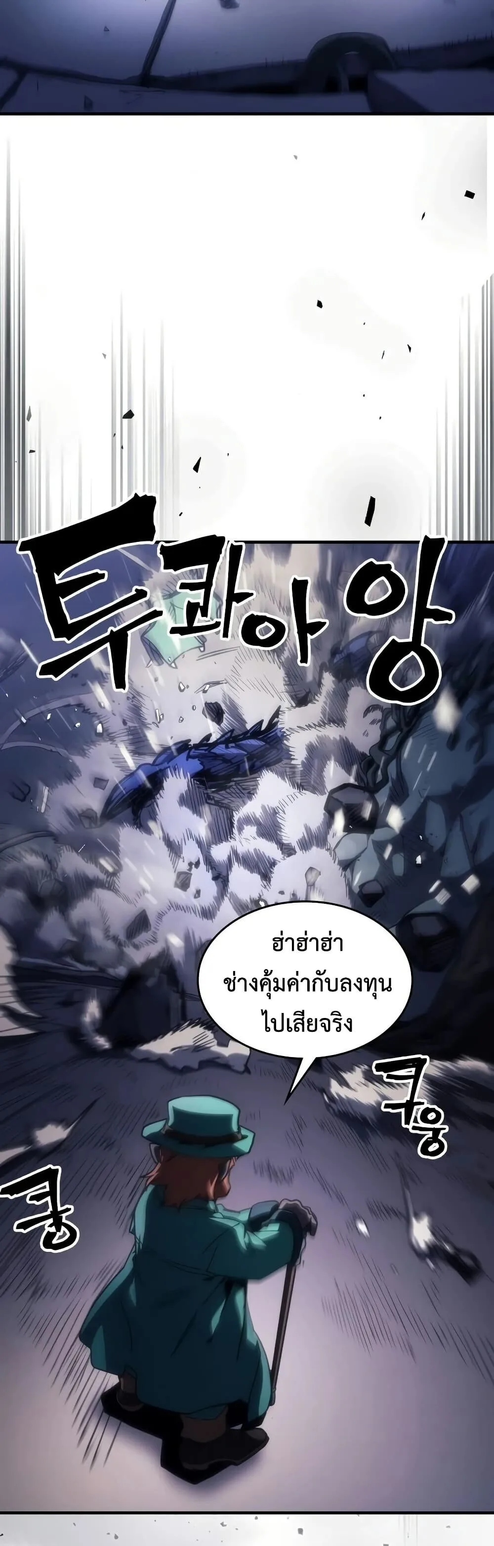 Mr Devourer Please Act Like a Final Boss ตอนที่ 130 หน้า 9