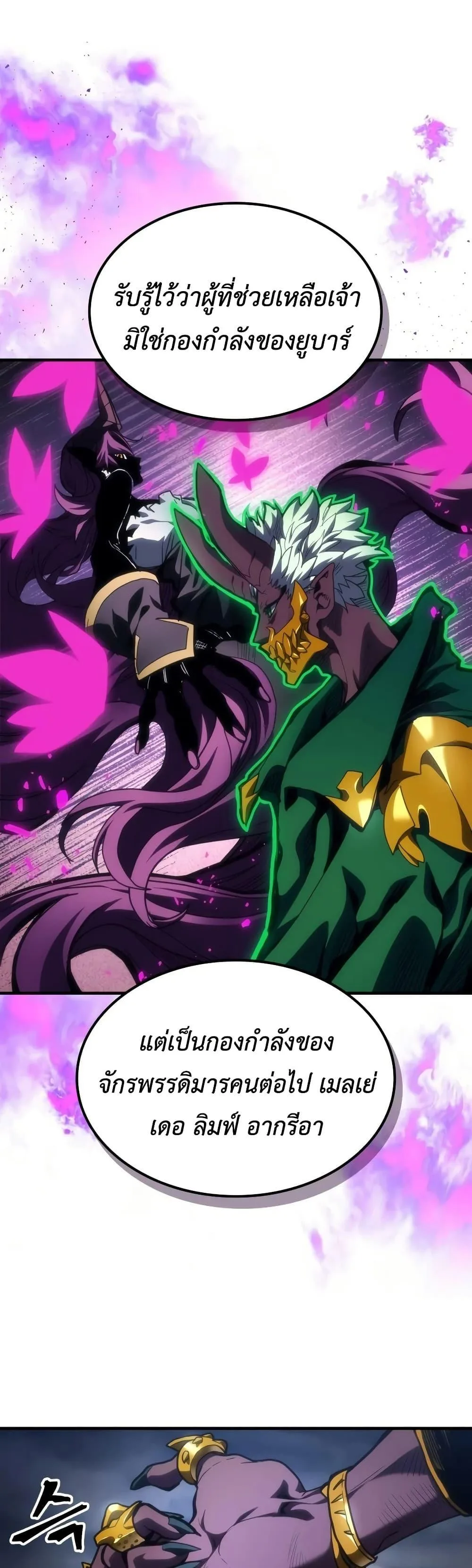 Mr Devourer Please Act Like a Final Boss ตอนที่ 131 หน้า 10