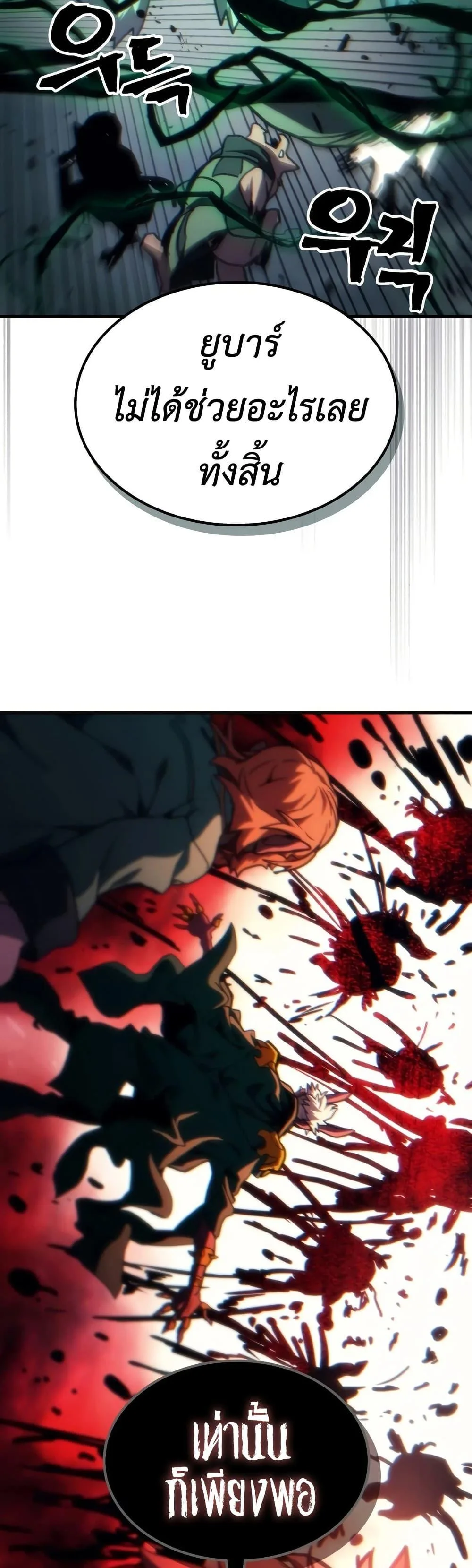 Mr Devourer Please Act Like a Final Boss ตอนที่ 131 หน้า 13