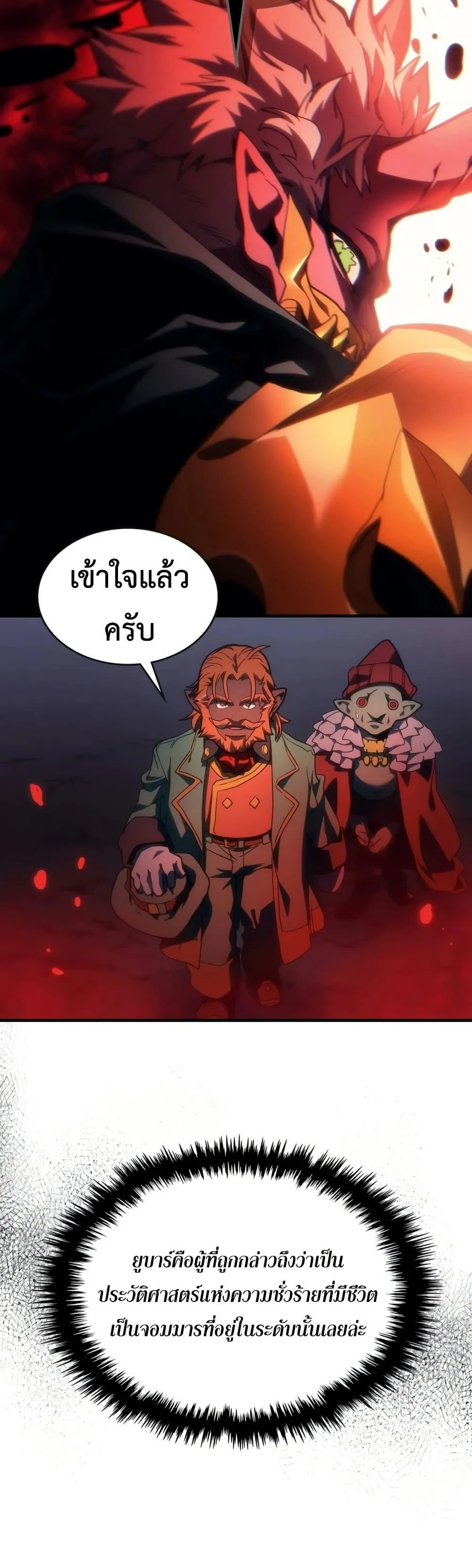Mr Devourer Please Act Like a Final Boss ตอนที่ 131 หน้า 14