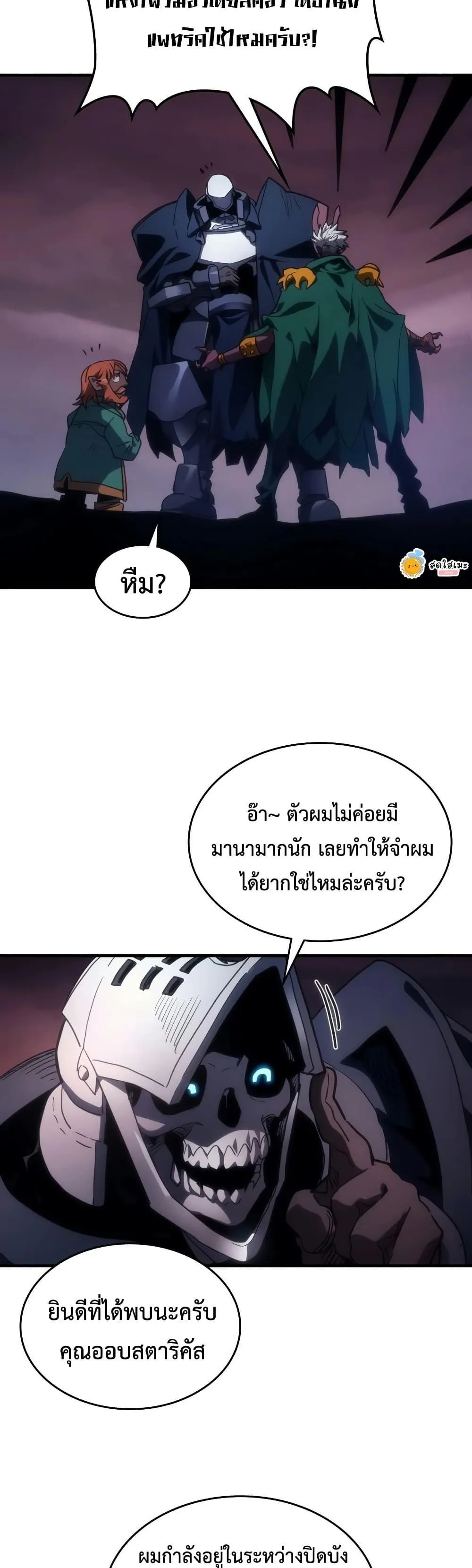 Mr Devourer Please Act Like a Final Boss ตอนที่ 131 หน้า 18