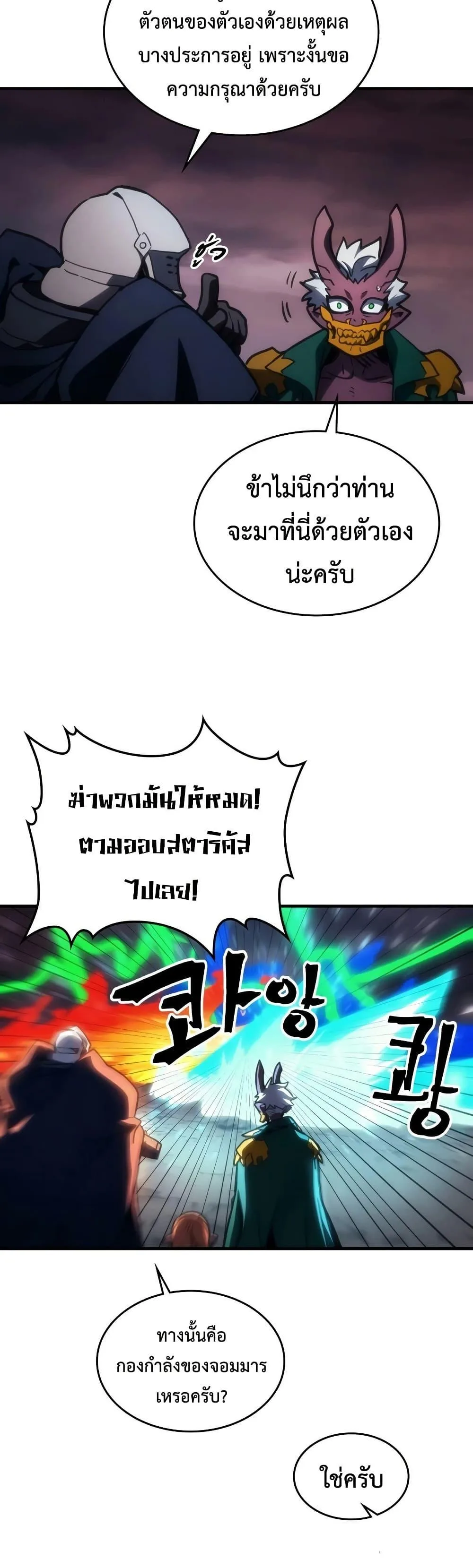 Mr Devourer Please Act Like a Final Boss ตอนที่ 131 หน้า 19