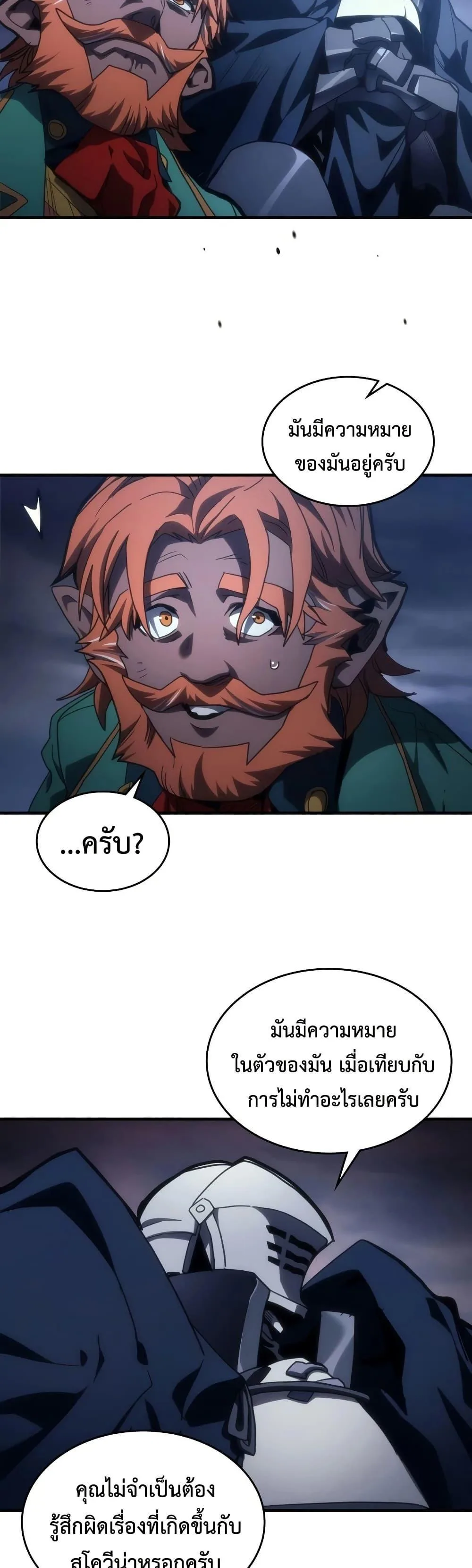 Mr Devourer Please Act Like a Final Boss ตอนที่ 131 หน้า 21