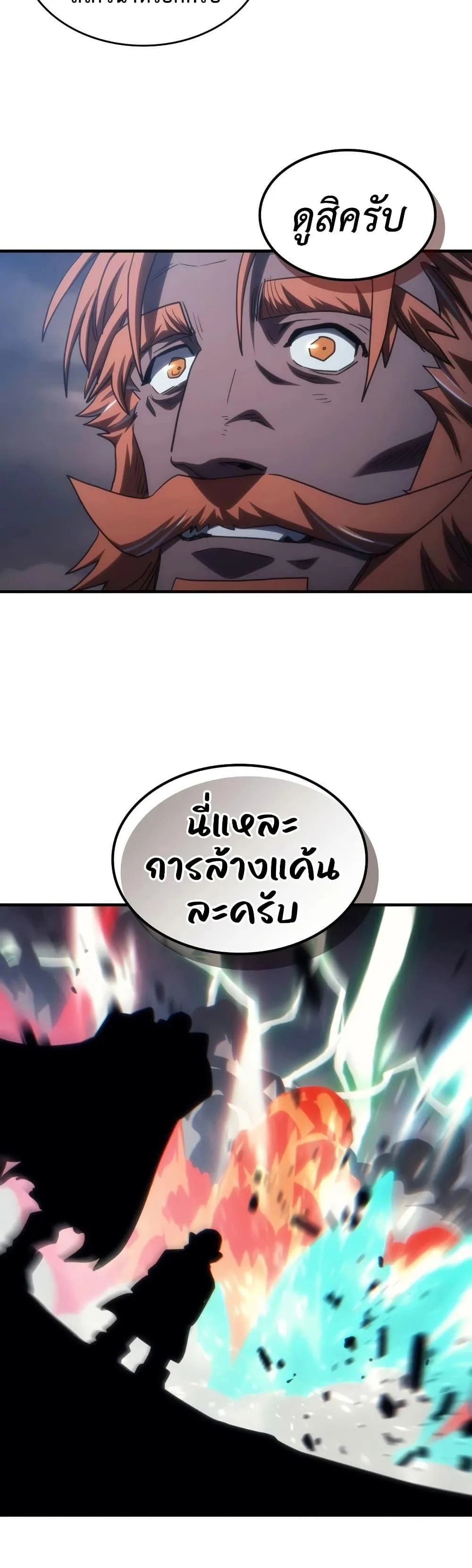 Mr Devourer Please Act Like a Final Boss ตอนที่ 131 หน้า 22