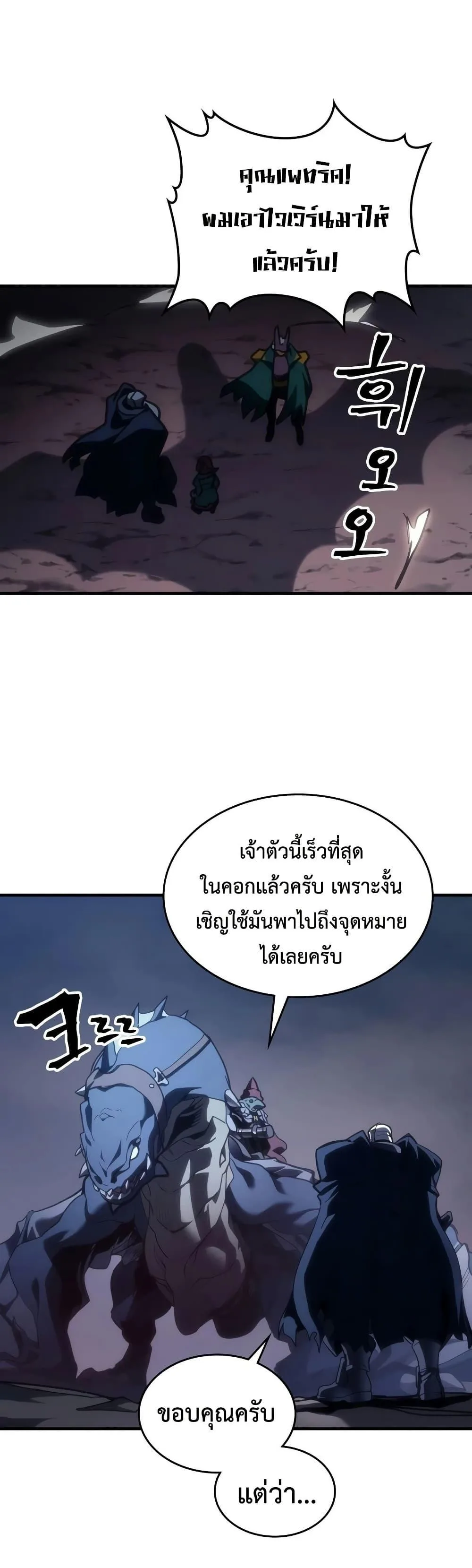 Mr Devourer Please Act Like a Final Boss ตอนที่ 131 หน้า 23