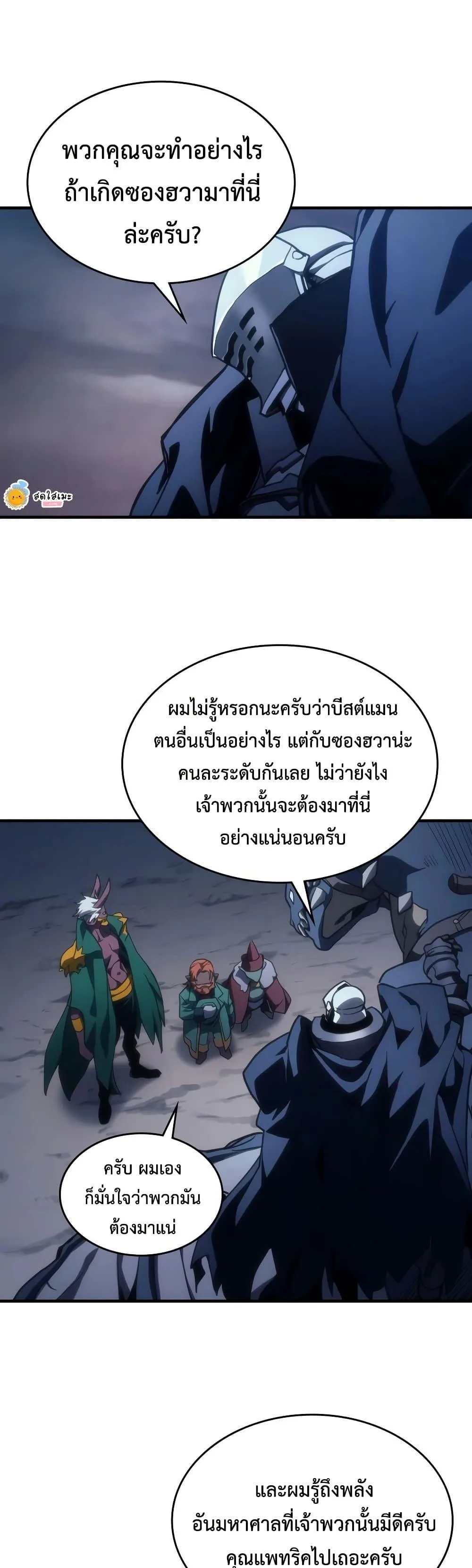Mr Devourer Please Act Like a Final Boss ตอนที่ 131 หน้า 24