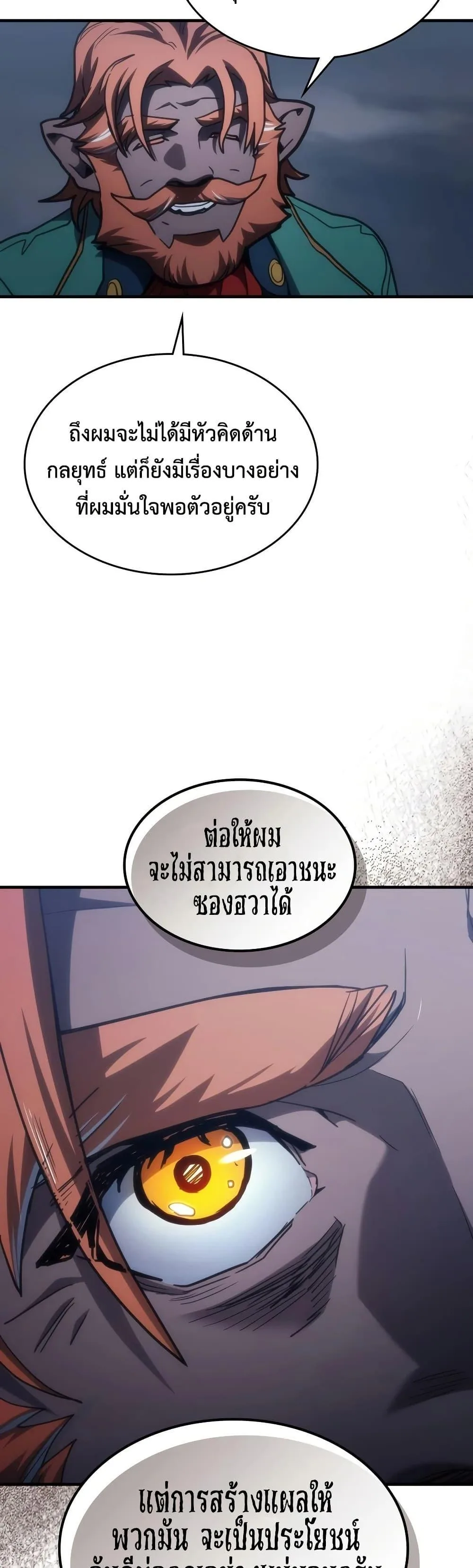 Mr Devourer Please Act Like a Final Boss ตอนที่ 131 หน้า 25