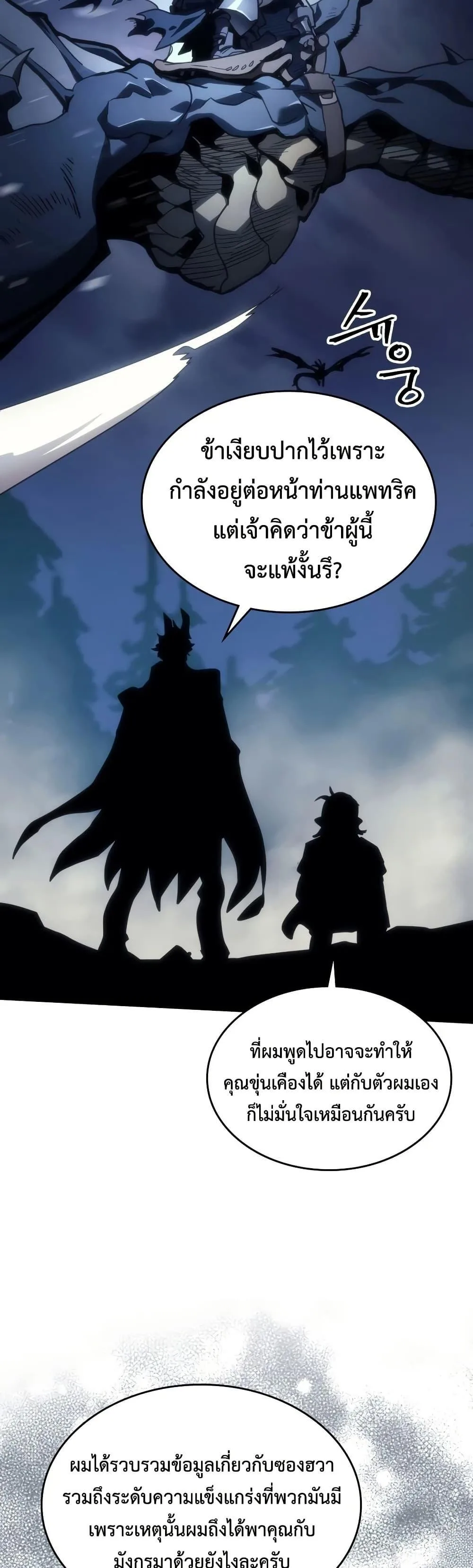 Mr Devourer Please Act Like a Final Boss ตอนที่ 131 หน้า 27