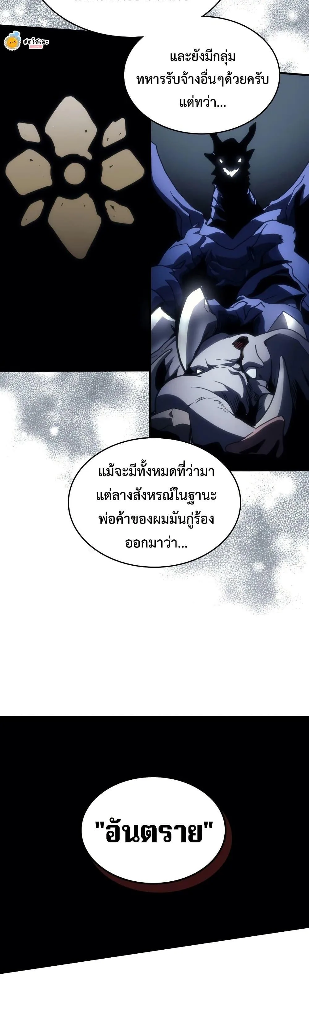 Mr Devourer Please Act Like a Final Boss ตอนที่ 131 หน้า 28