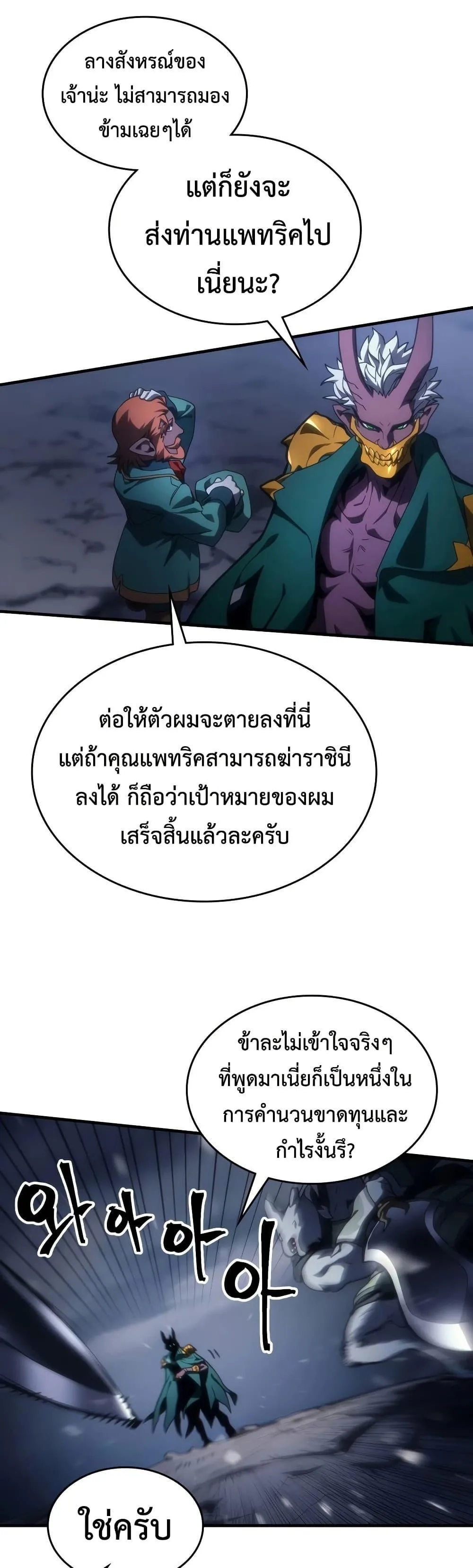 Mr Devourer Please Act Like a Final Boss ตอนที่ 131 หน้า 29