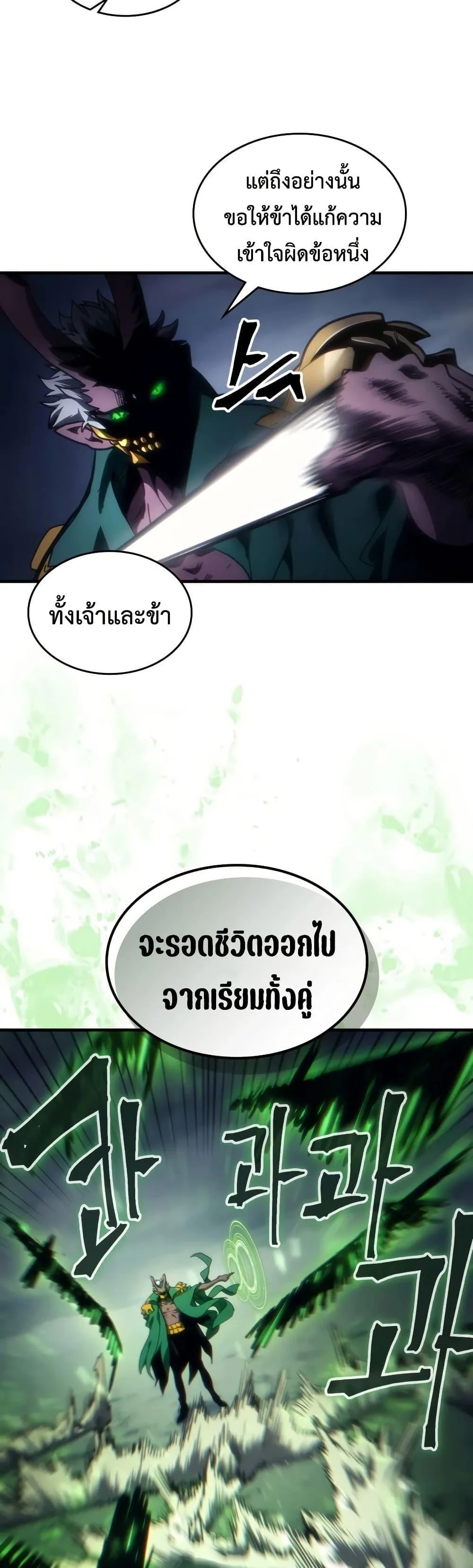 Mr Devourer Please Act Like a Final Boss ตอนที่ 131 หน้า 30