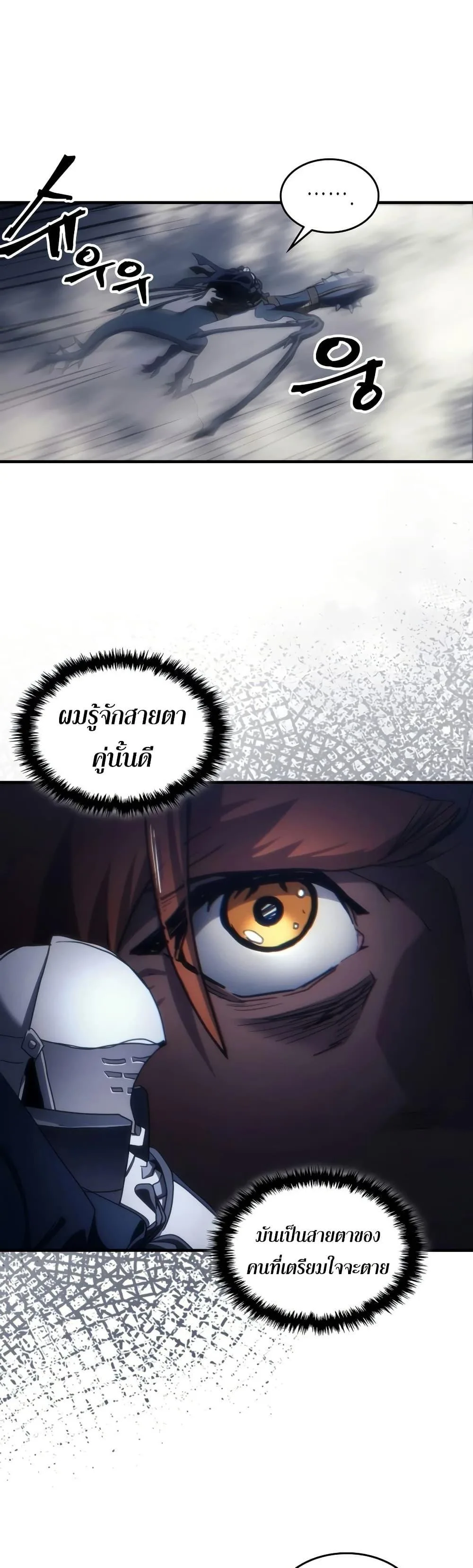 Mr Devourer Please Act Like a Final Boss ตอนที่ 131 หน้า 32