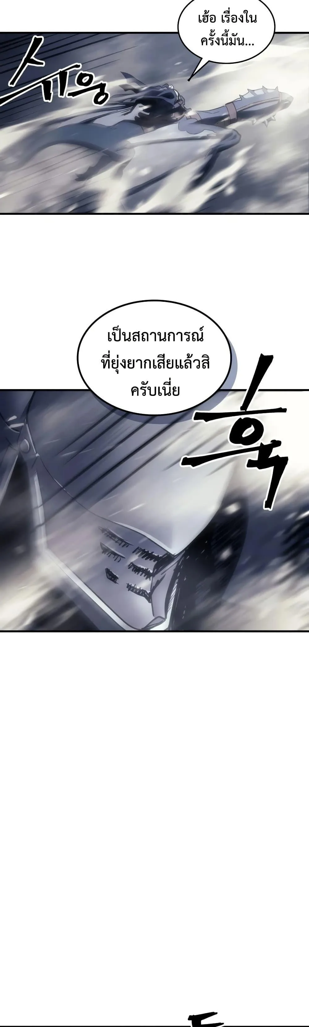 Mr Devourer Please Act Like a Final Boss ตอนที่ 131 หน้า 33