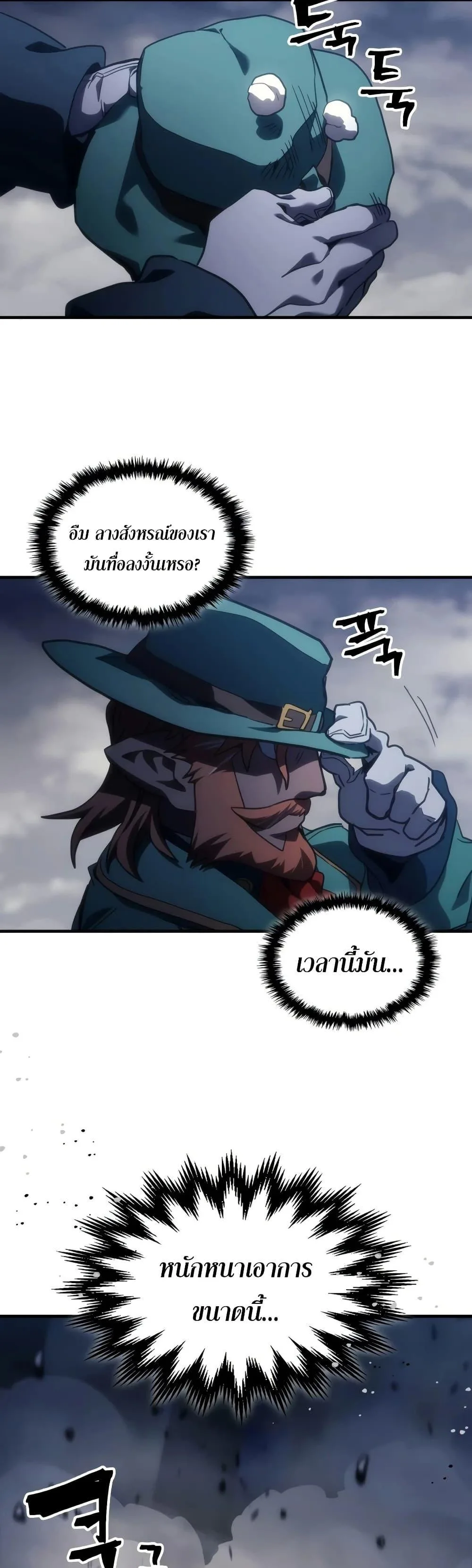 Mr Devourer Please Act Like a Final Boss ตอนที่ 131 หน้า 34