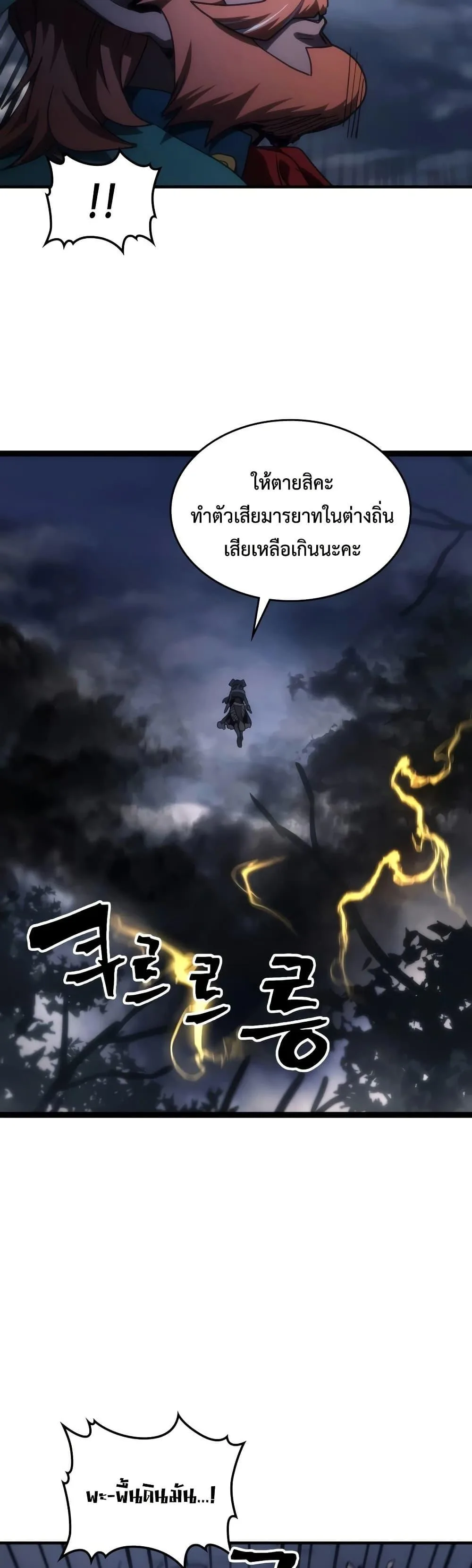 Mr Devourer Please Act Like a Final Boss ตอนที่ 131 หน้า 37