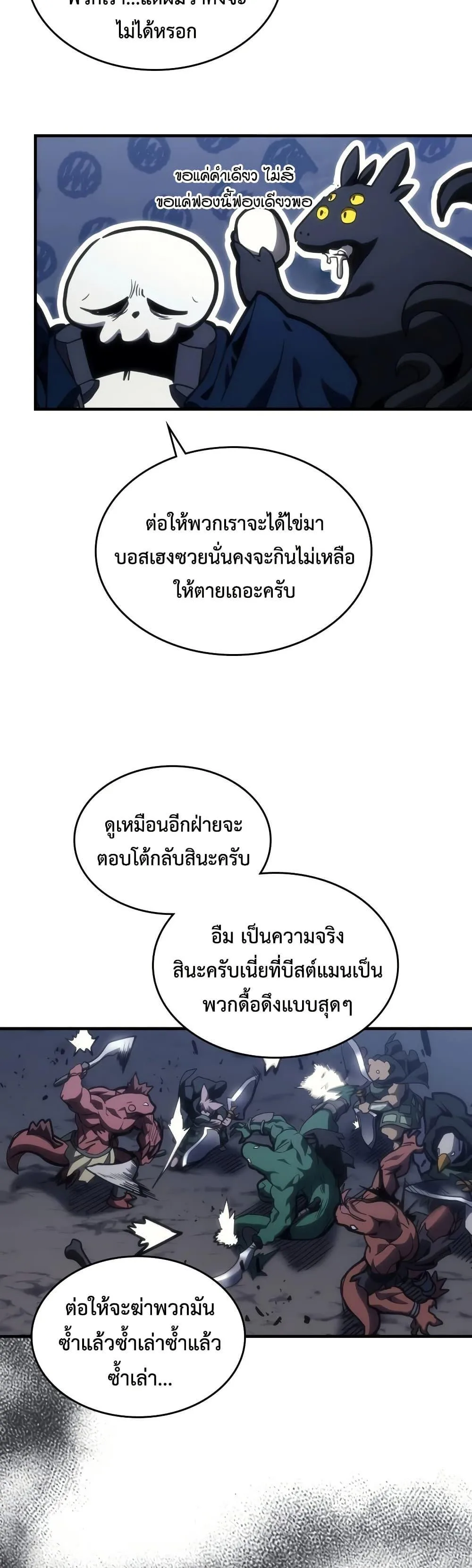 Mr Devourer Please Act Like a Final Boss ตอนที่ 131 หน้า 4