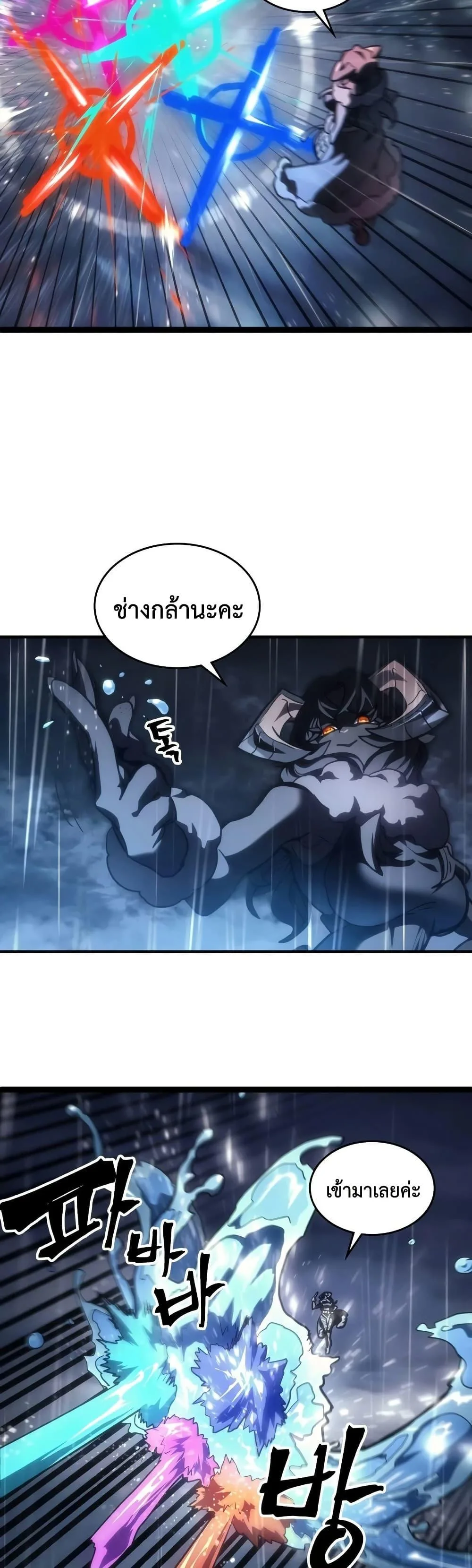 Mr Devourer Please Act Like a Final Boss ตอนที่ 131 หน้า 41