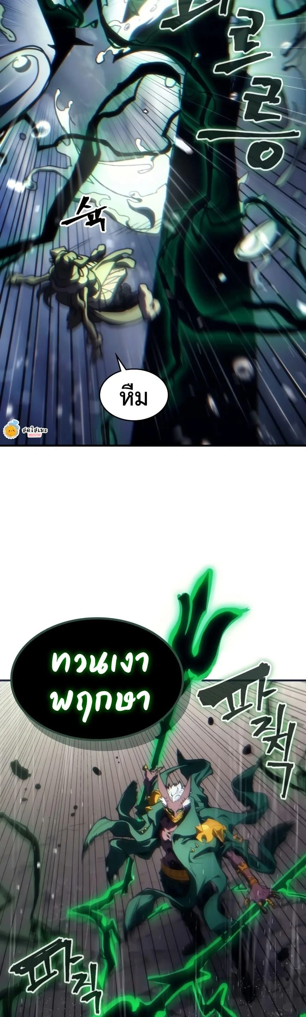Mr Devourer Please Act Like a Final Boss ตอนที่ 131 หน้า 43