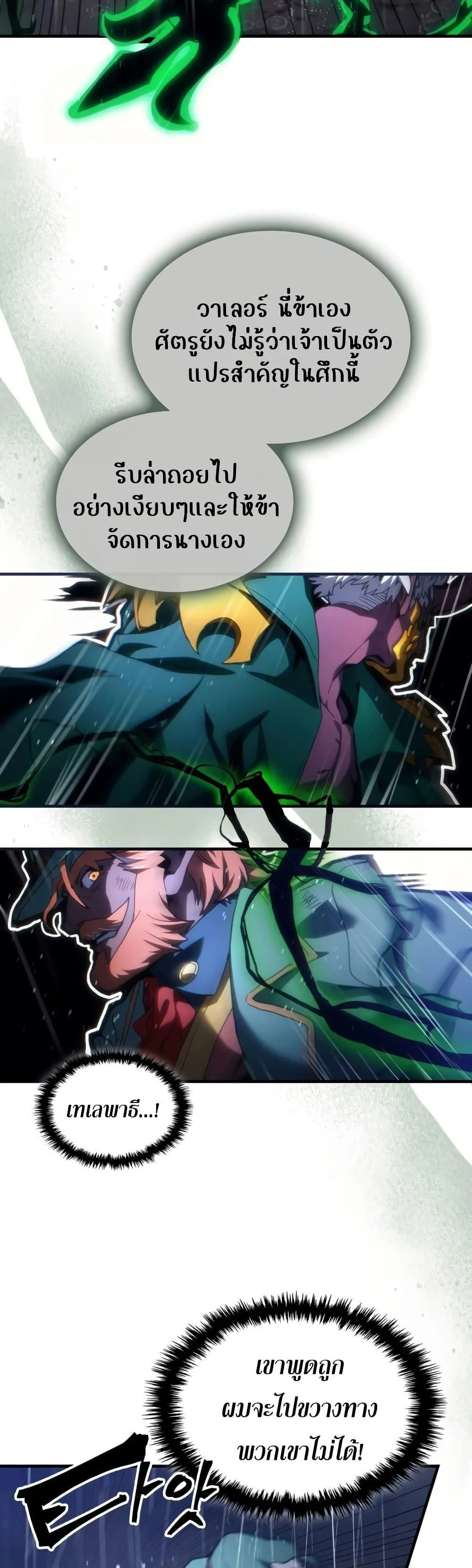Mr Devourer Please Act Like a Final Boss ตอนที่ 131 หน้า 44