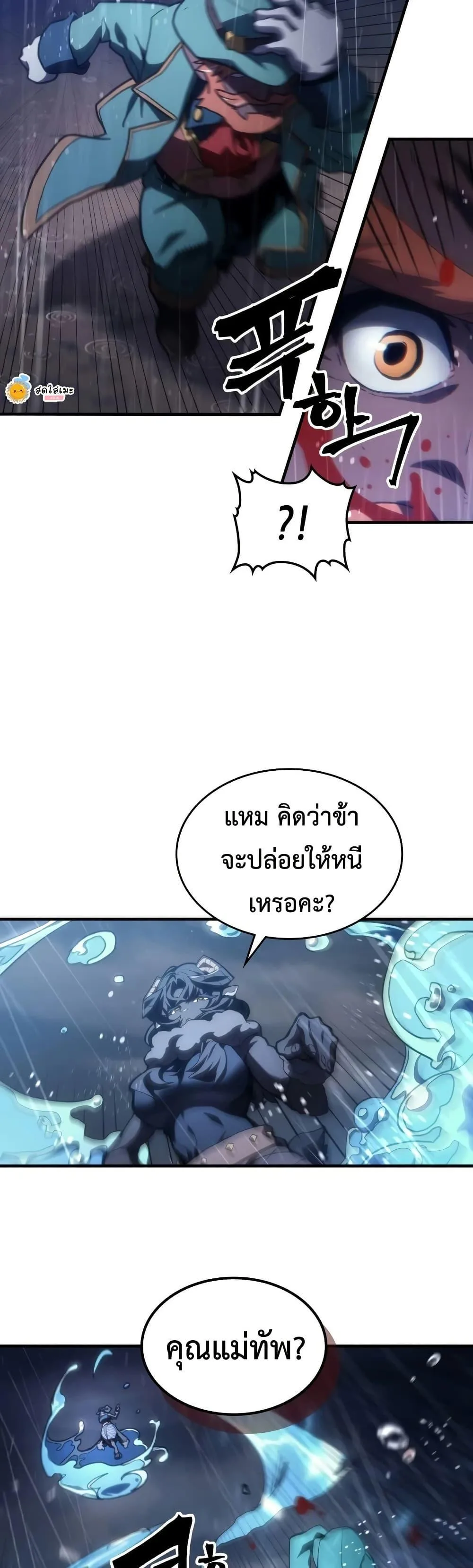 Mr Devourer Please Act Like a Final Boss ตอนที่ 131 หน้า 45