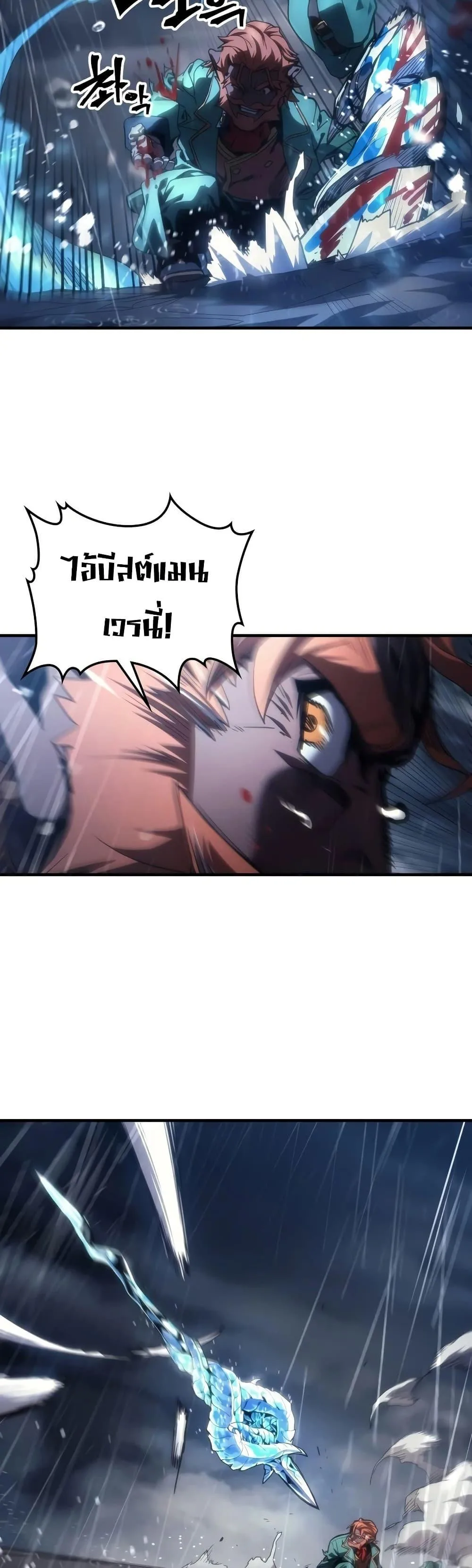 Mr Devourer Please Act Like a Final Boss ตอนที่ 131 หน้า 46