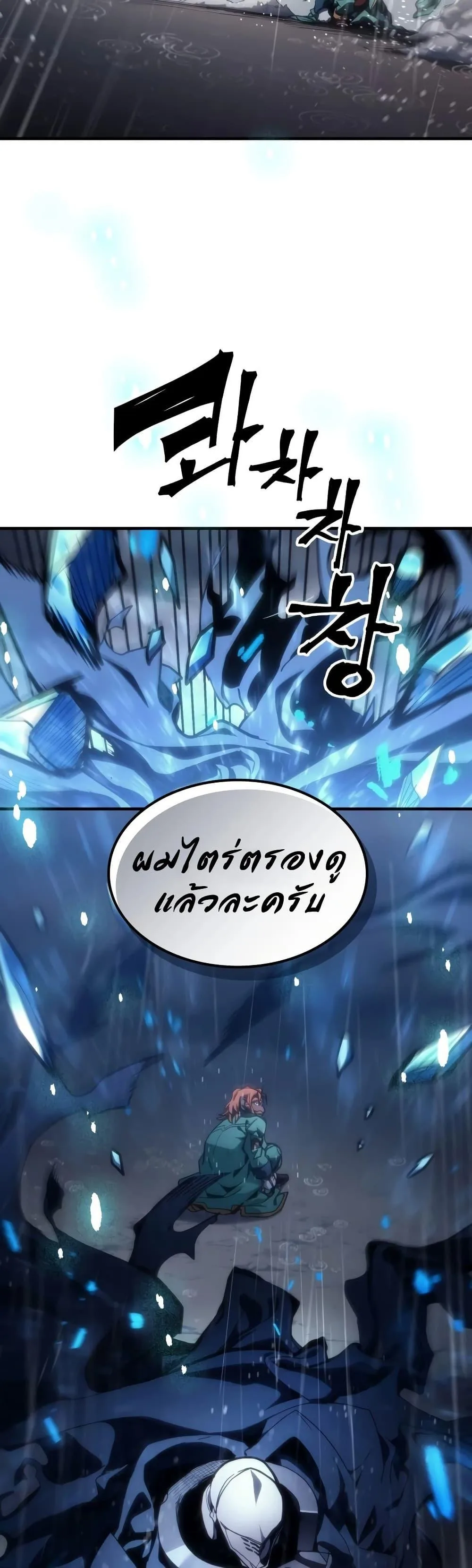 Mr Devourer Please Act Like a Final Boss ตอนที่ 131 หน้า 47