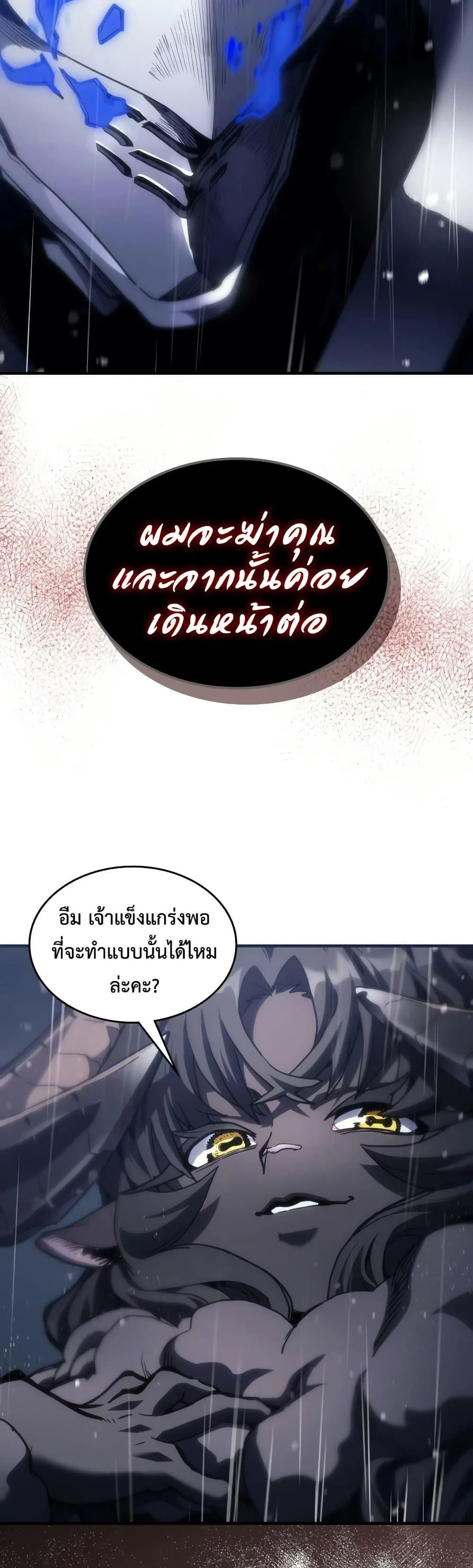 Mr Devourer Please Act Like a Final Boss ตอนที่ 131 หน้า 49