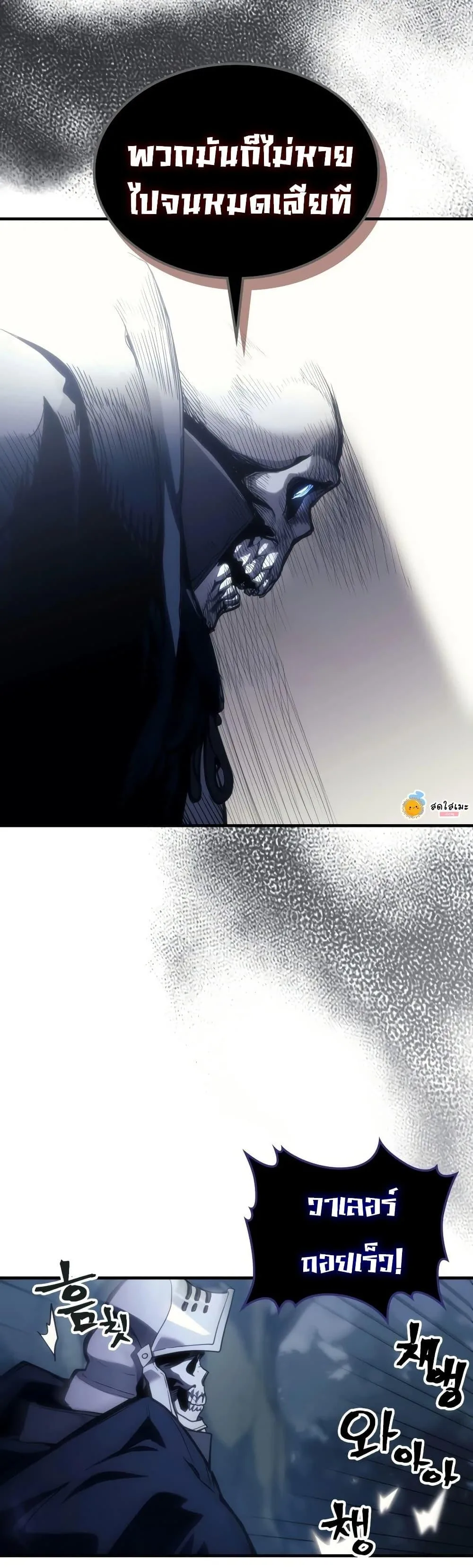 Mr Devourer Please Act Like a Final Boss ตอนที่ 131 หน้า 5