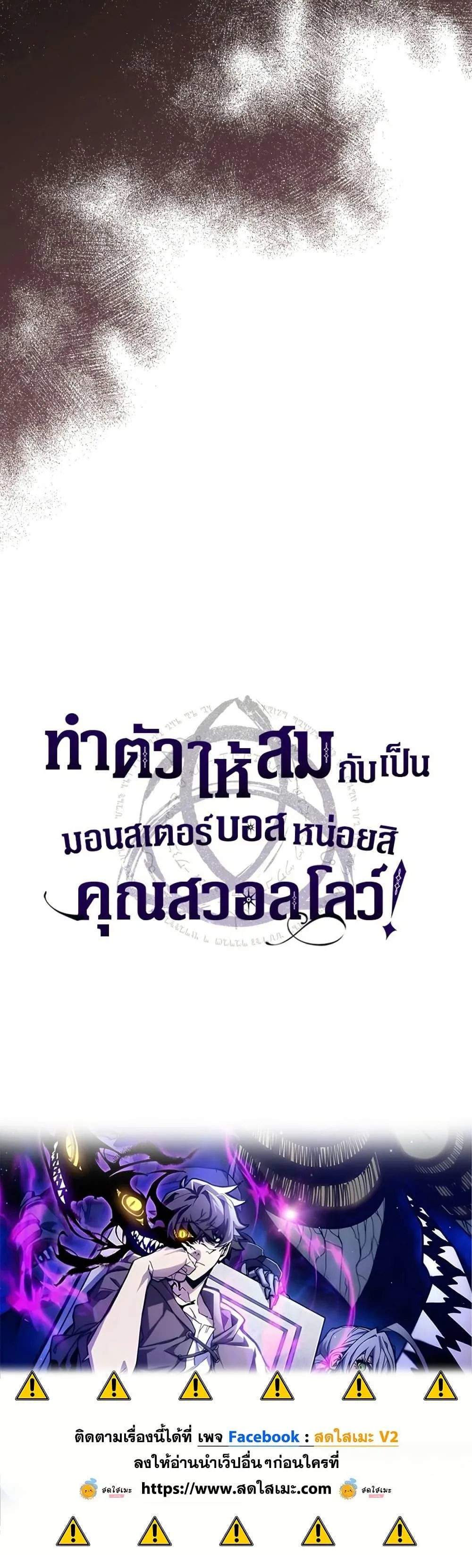Mr Devourer Please Act Like a Final Boss ตอนที่ 131 หน้า 50