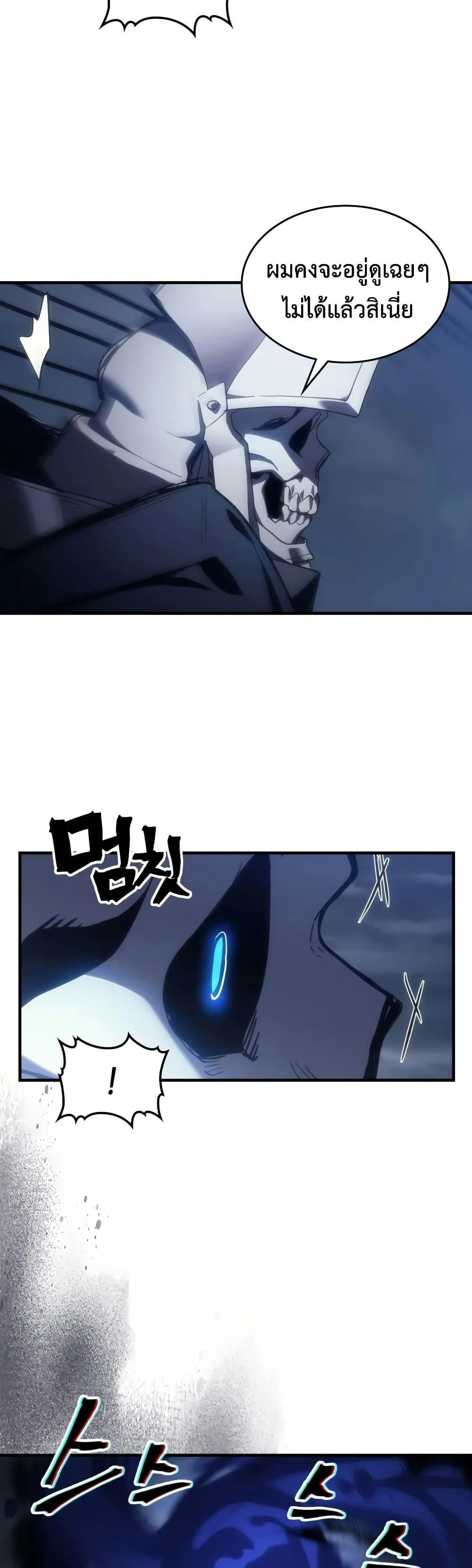 Mr Devourer Please Act Like a Final Boss ตอนที่ 131 หน้า 7