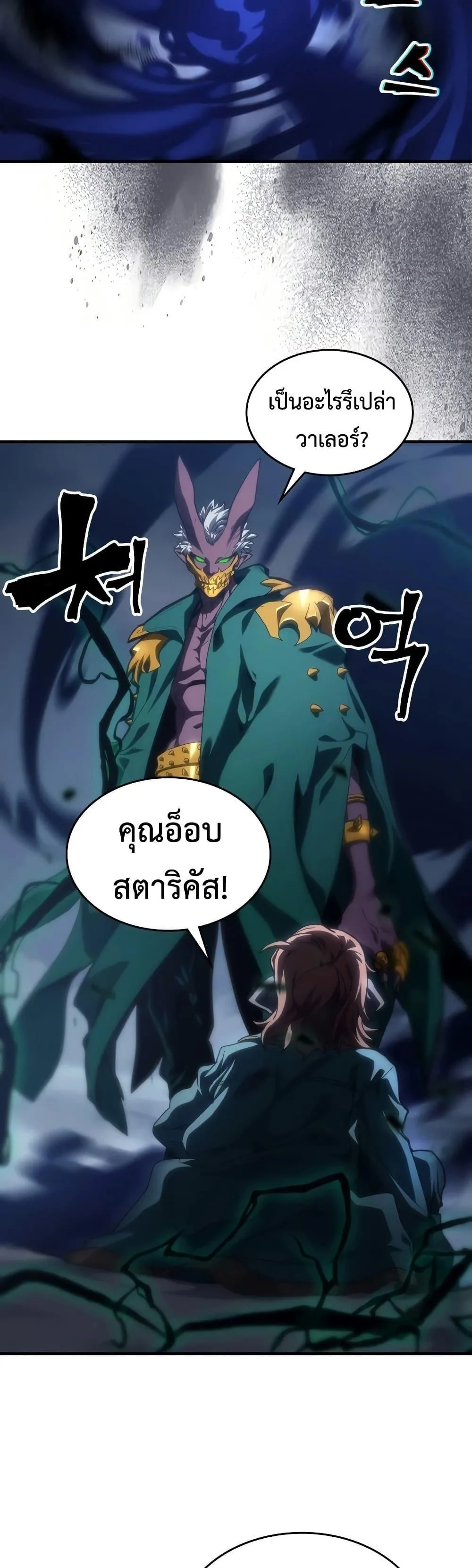 Mr Devourer Please Act Like a Final Boss ตอนที่ 131 หน้า 8